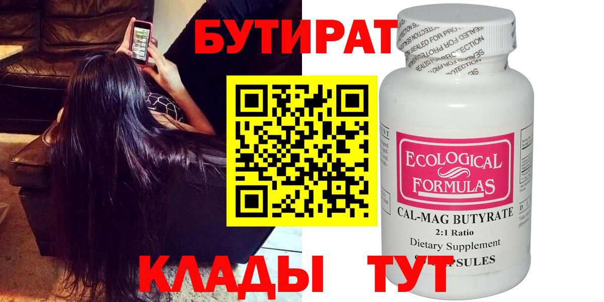 Бутират бутик Апатиты