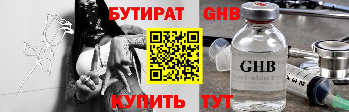 БУТИРАТ Butirat  Бутират  Апатиты 