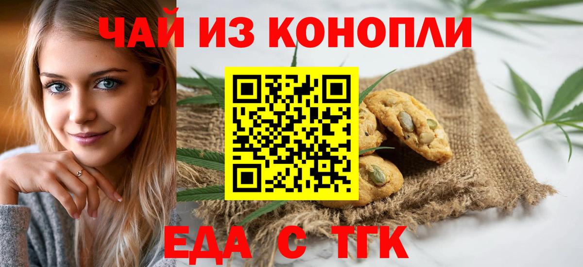 Еда ТГК марихуана  Вход с VPN  Апатиты 