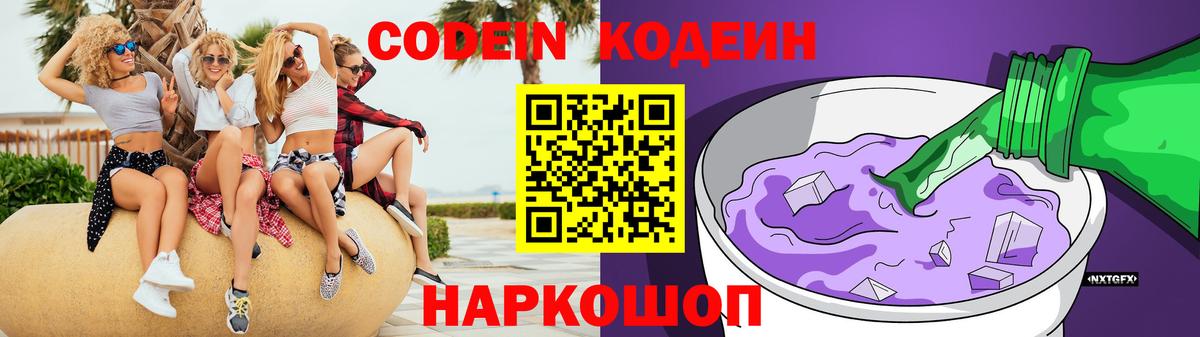 Кодеин напиток Lean (лин) Апатиты