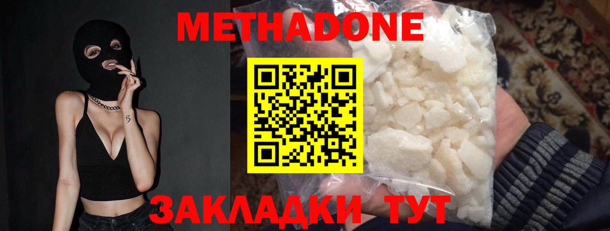 Апатиты  МЕТАДОН кристалл  Метадон кристалл  Вход с VPN 