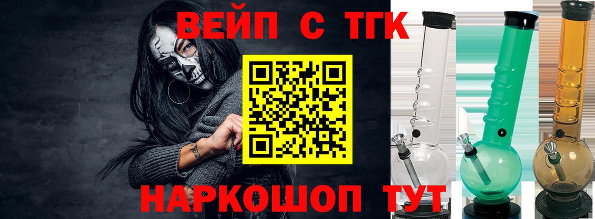 Дистиллят ТГК вейп с тгк  Вход с VPN  ТГК вейп  Апатиты 